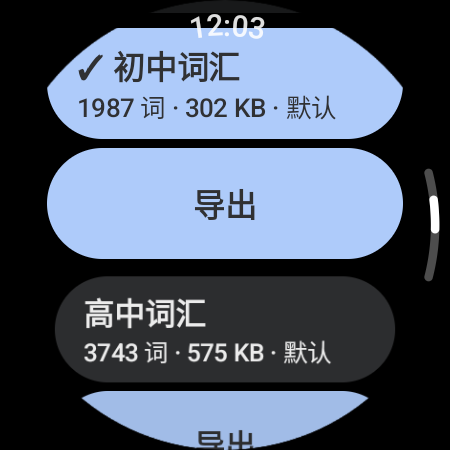 词书管理界面：已勾选的初中词汇 1987 词 · 302 KB · 默认，下方高中词汇 3743 词 · 575 KB · 默认