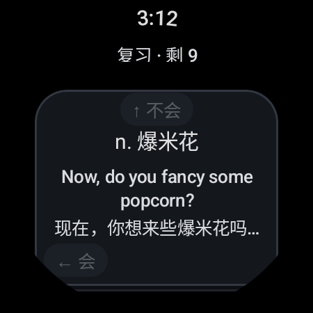 复习卡翻面：popcorn 的中文释义与例句，卡片上方「↑ 不会」、左下角「← 会」手势提示
