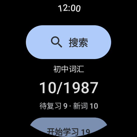 刻词 App 首页：初中词汇进度 10 / 1987，待复习 9 · 新词 10，底部弧形按钮「开始学习 19」